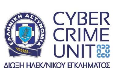 Ανακοίνωση της Διεύθυνση Δίωξης Ηλεκτρονικού Εγκλήματος