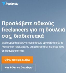 Τι είναι το Freelancer