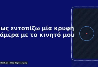 How do I detect a hidden camera with my mobile phone-Πως εντοπίζω μία κρυφή κάμερα με το κινητό μου