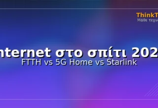 Internet στο σπίτι το 2025: FTTH vs 5G Home Internet vs Starlink — κάλυψη, ταχύτητες, κόστος & τι να επιλέξεις