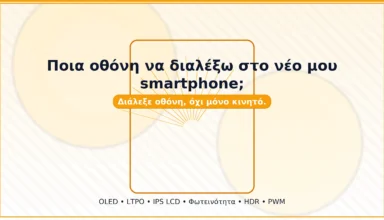 Τεχνολογίες Οθονών Smartphone (2025): OLED vs LCD vs LTPO — Ποια να διαλέξω