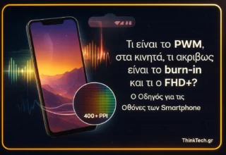 Τι είναι το PWM στα κινητά, τι ακριβώς είναι το burn-in και τι το FHD+, πόσα PPI πρέπει να έχει η οθόνη του κινητού μου; 