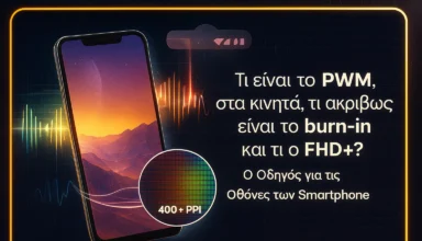 Τι είναι το PWM στα κινητά, τι ακριβώς είναι το burn-in και τι το FHD+, πόσα PPI πρέπει να έχει η οθόνη του κινητού μου; 