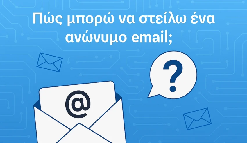 Πώς μπορώ να στείλω ένα ανώνυμο email;