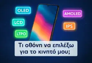 Τι οθόνη να επιλέξω για το κινητό μου;
