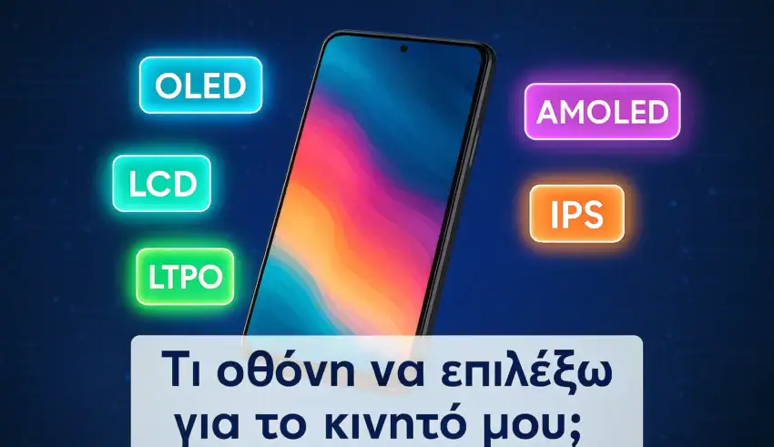 Τι οθόνη να επιλέξω για το κινητό μου;