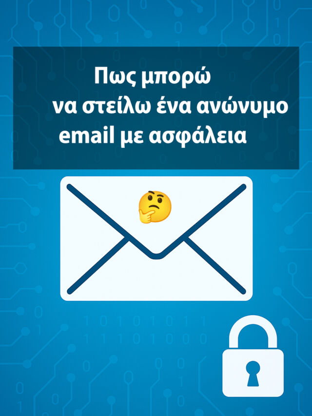 Πώς μπορώ να στείλω ένα ανώνυμο email – Οδηγός (Web story)