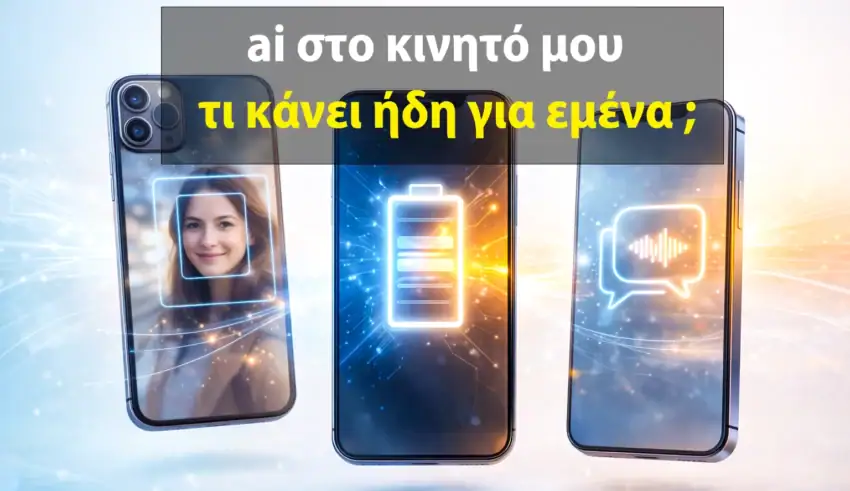 ai στο κινητό μου τι κάνει για μένα-thinktech