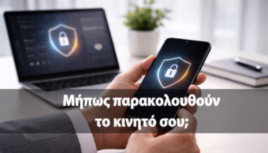 Πώς να καταλάβεις αν σε παρακολουθούν στο κινητό: σημάδια, κενά ασφαλείας και τρόποι προστασίας